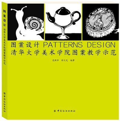 从“死地图”到“活花纹” 清华大学美术学院图案教学的启示